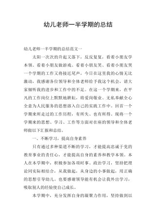 幼儿教师一半学期的总结