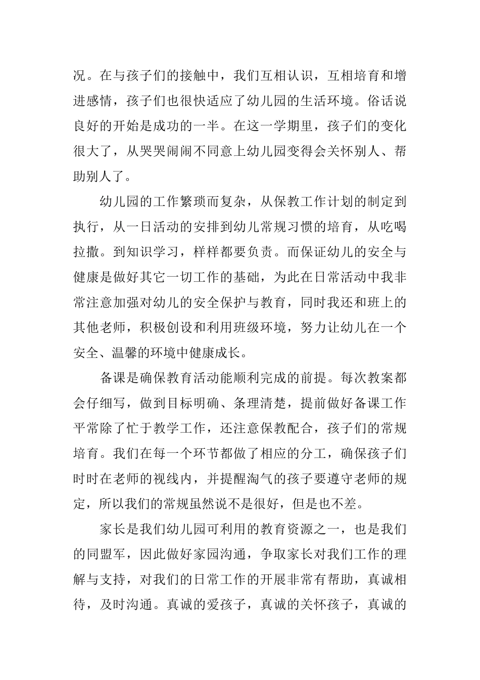 幼儿教师2025述职报告精萃篇范文大全_第2页