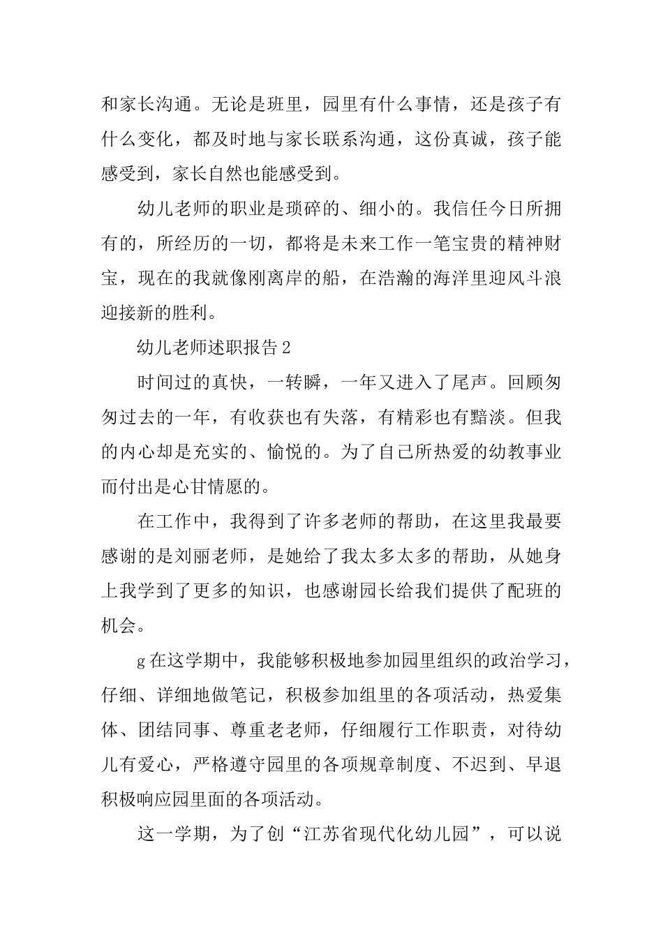 幼儿教师2025述职报告精萃篇范文大全_第3页