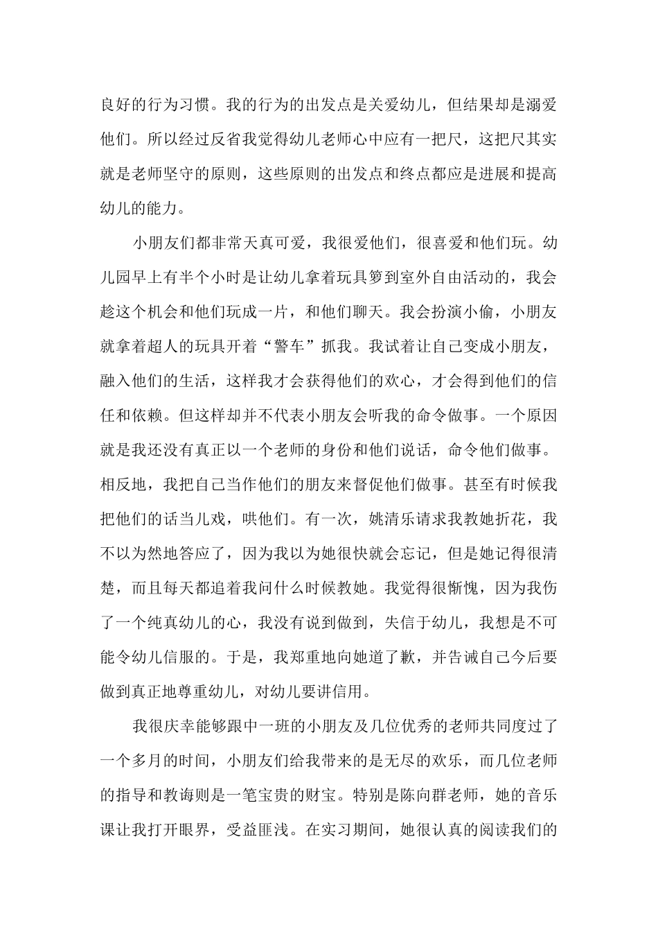 幼儿教师一个月的实习工作总结_第2页