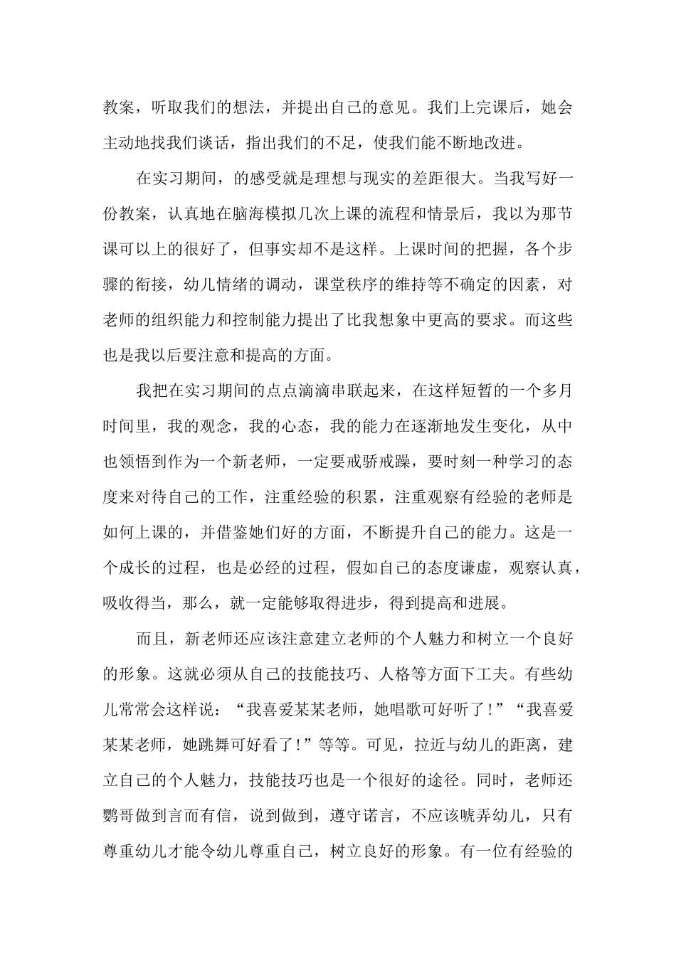 幼儿教师一个月的实习工作总结_第3页