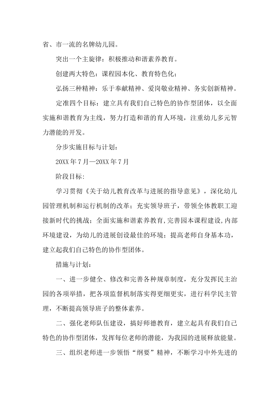 幼儿教师三年发展计划_第2页