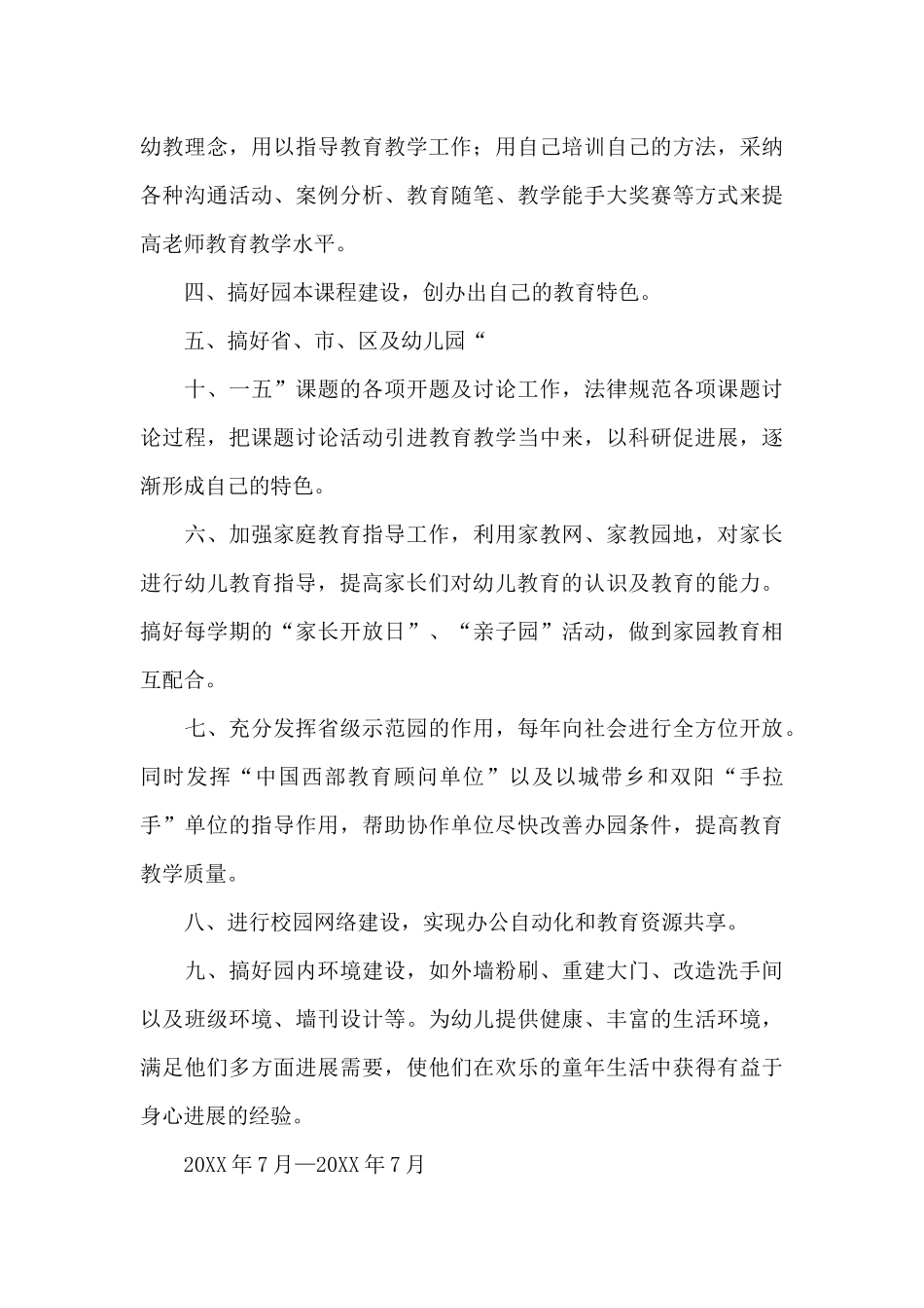 幼儿教师三年发展计划_第3页