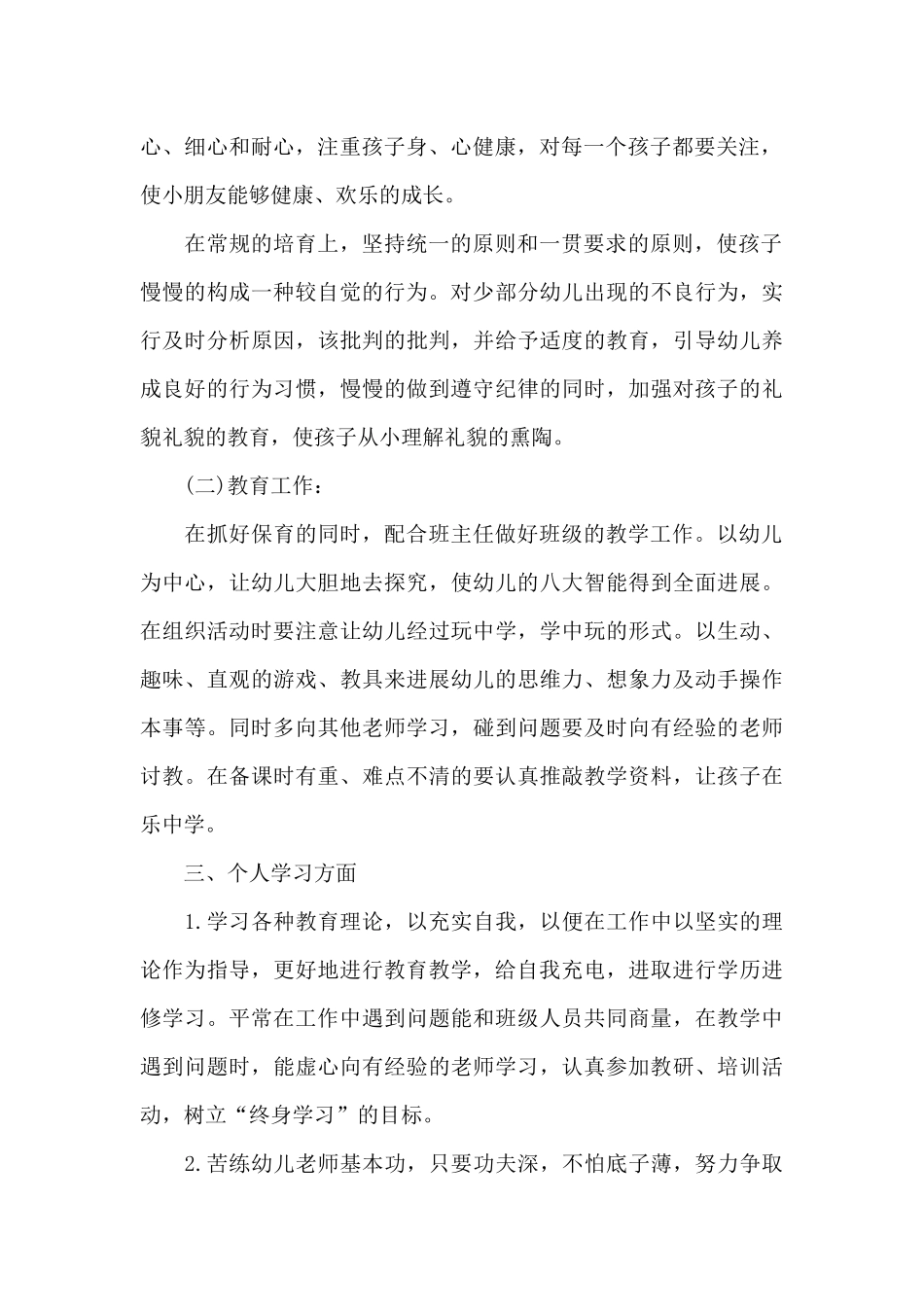 幼儿教师一对一帮扶工作计划3篇_第2页