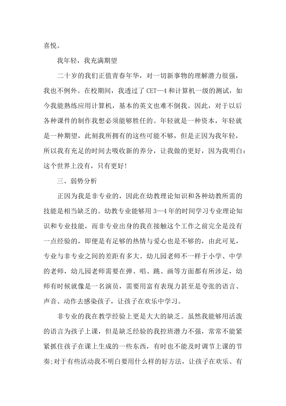 幼儿教师三年规划2025至2025_第2页