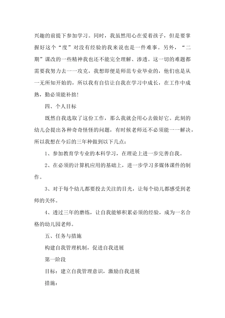 幼儿教师三年规划2025至2025_第3页