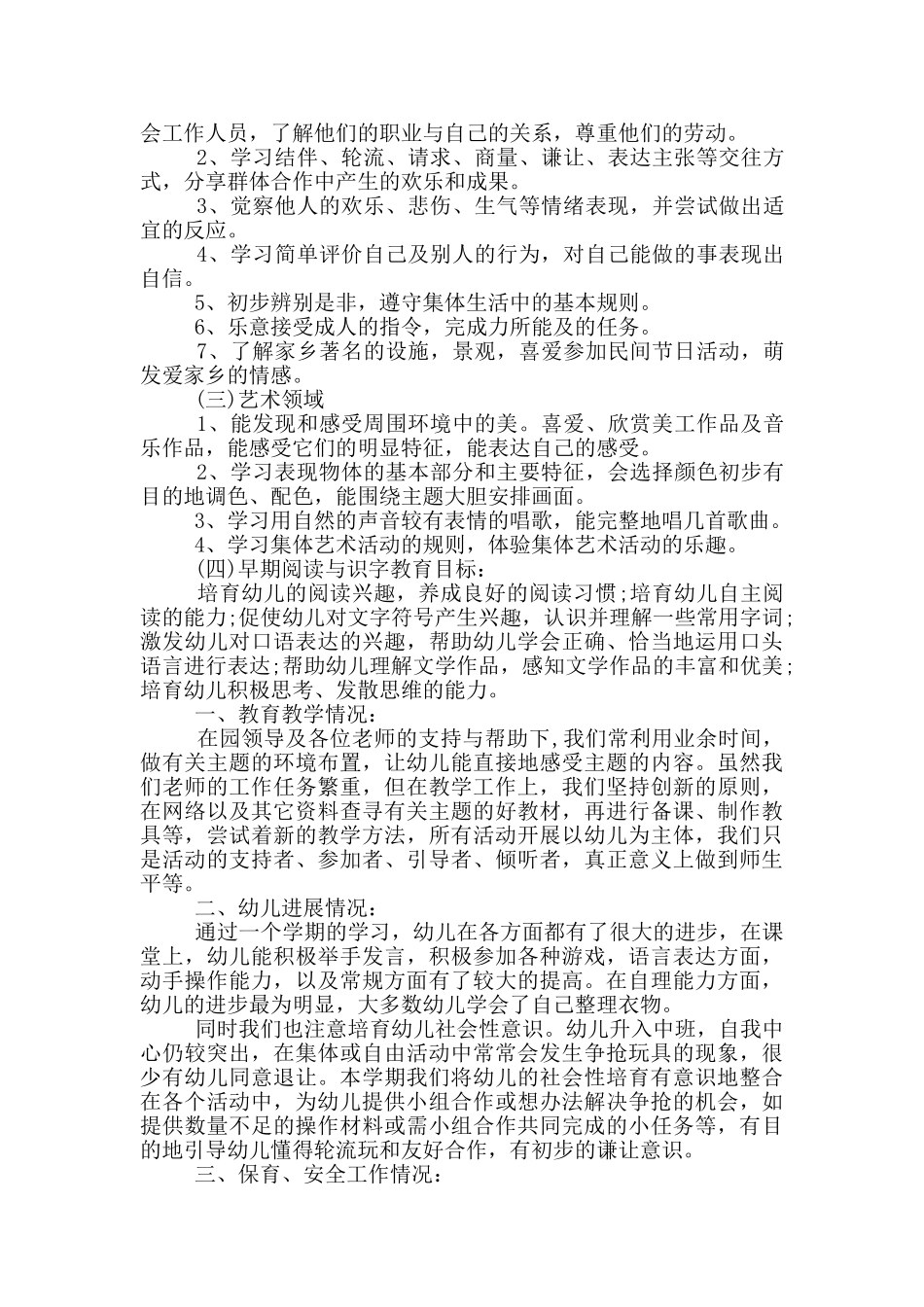 幼儿教师上半年个人工作总结范文5篇_第3页