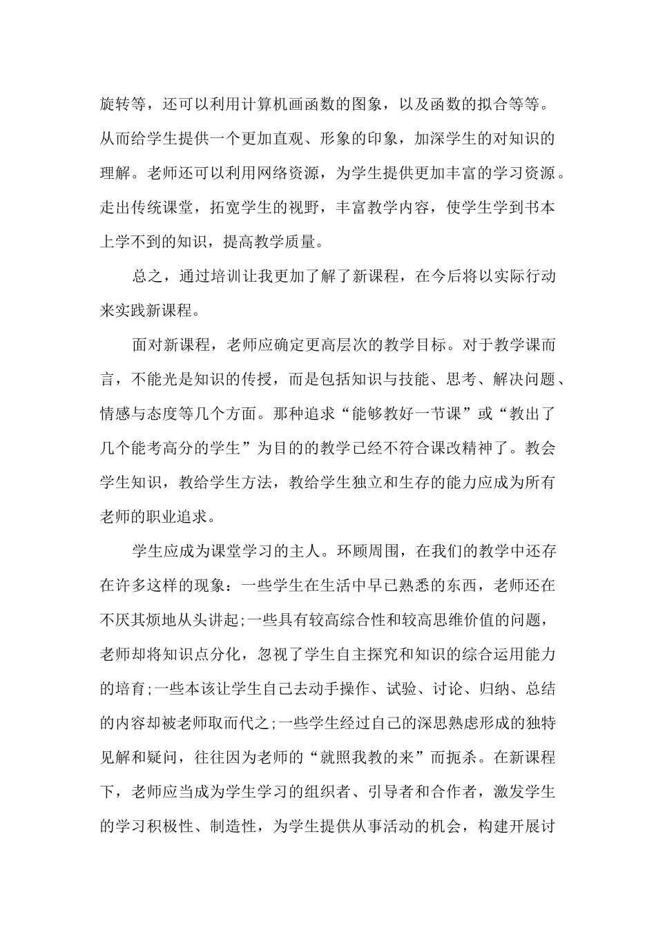 幼儿教师与幼儿语言培训心得_第2页