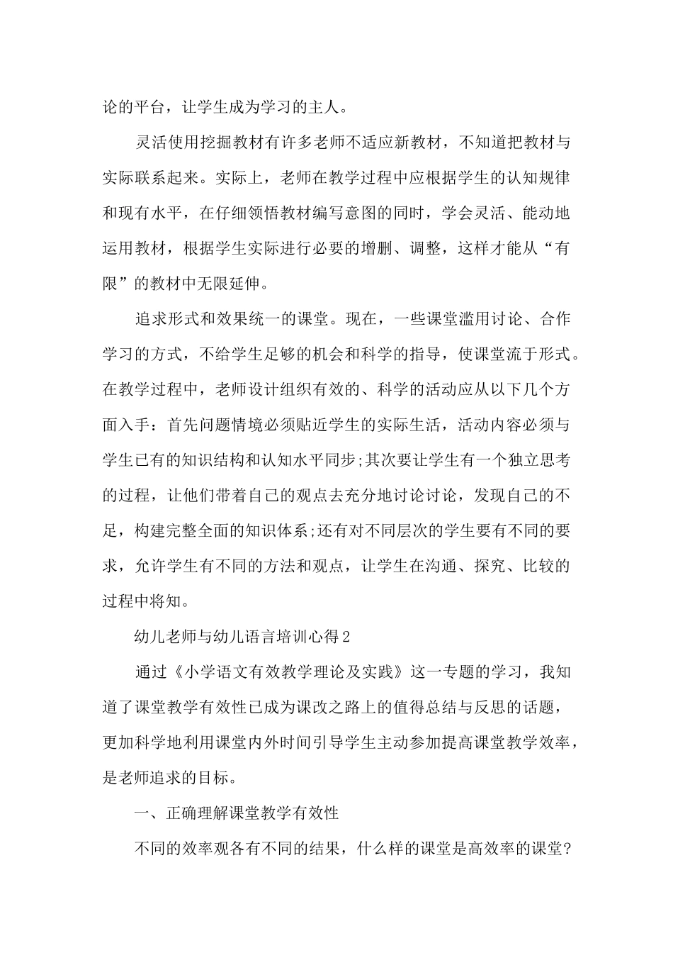 幼儿教师与幼儿语言培训心得_第3页