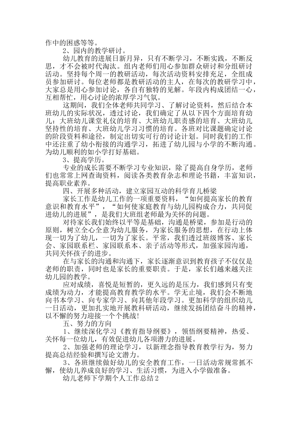 幼儿教师下学期个人工作总结_第2页