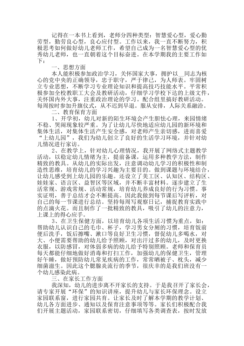 幼儿教师下学期个人工作总结_第3页