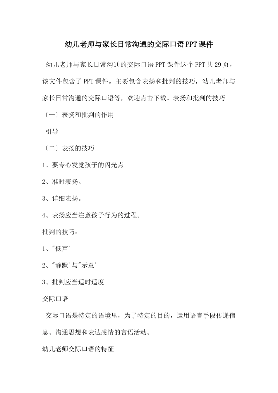 幼儿教师与家长日常交流的交际口语PPT课件_第1页