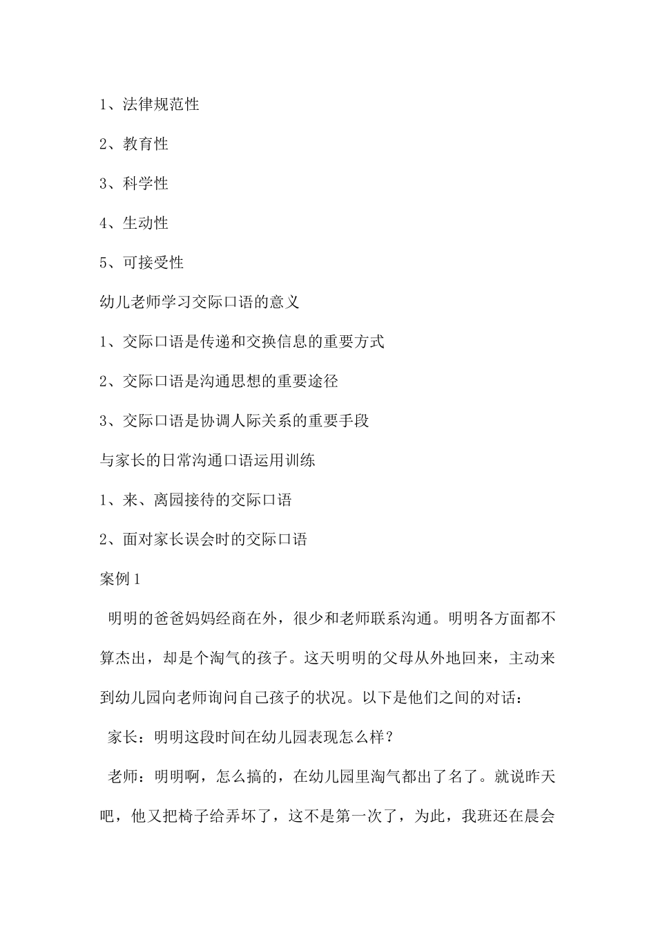 幼儿教师与家长日常交流的交际口语PPT课件_第2页