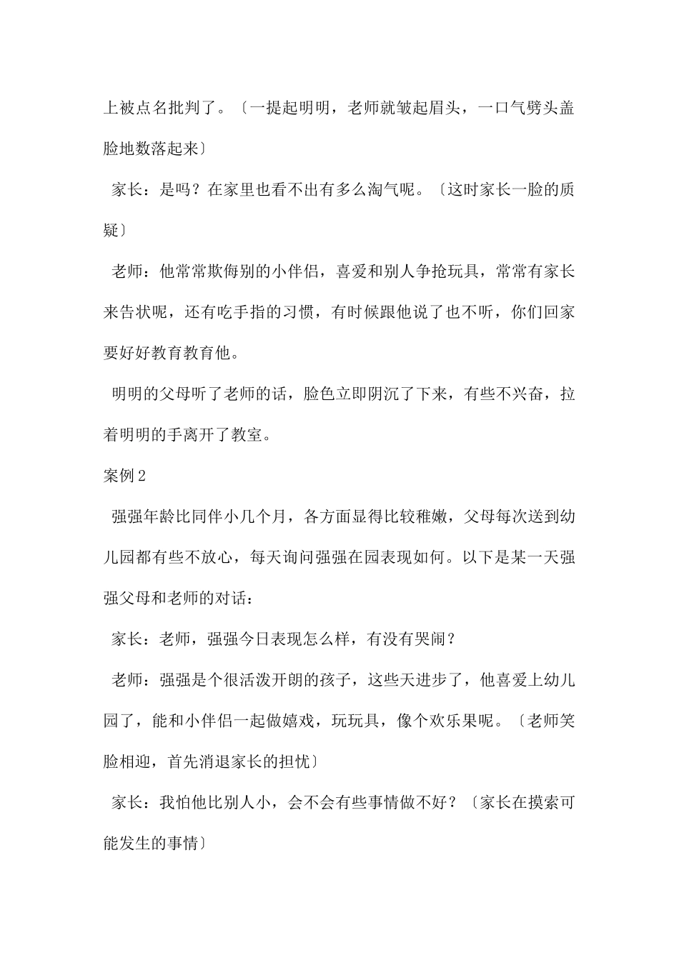 幼儿教师与家长日常交流的交际口语PPT课件_第3页