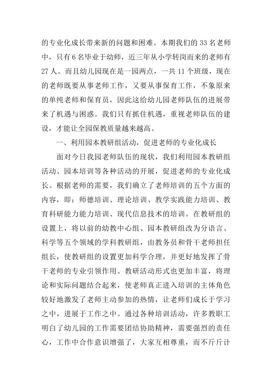 幼儿教师专业发展总结_第2页