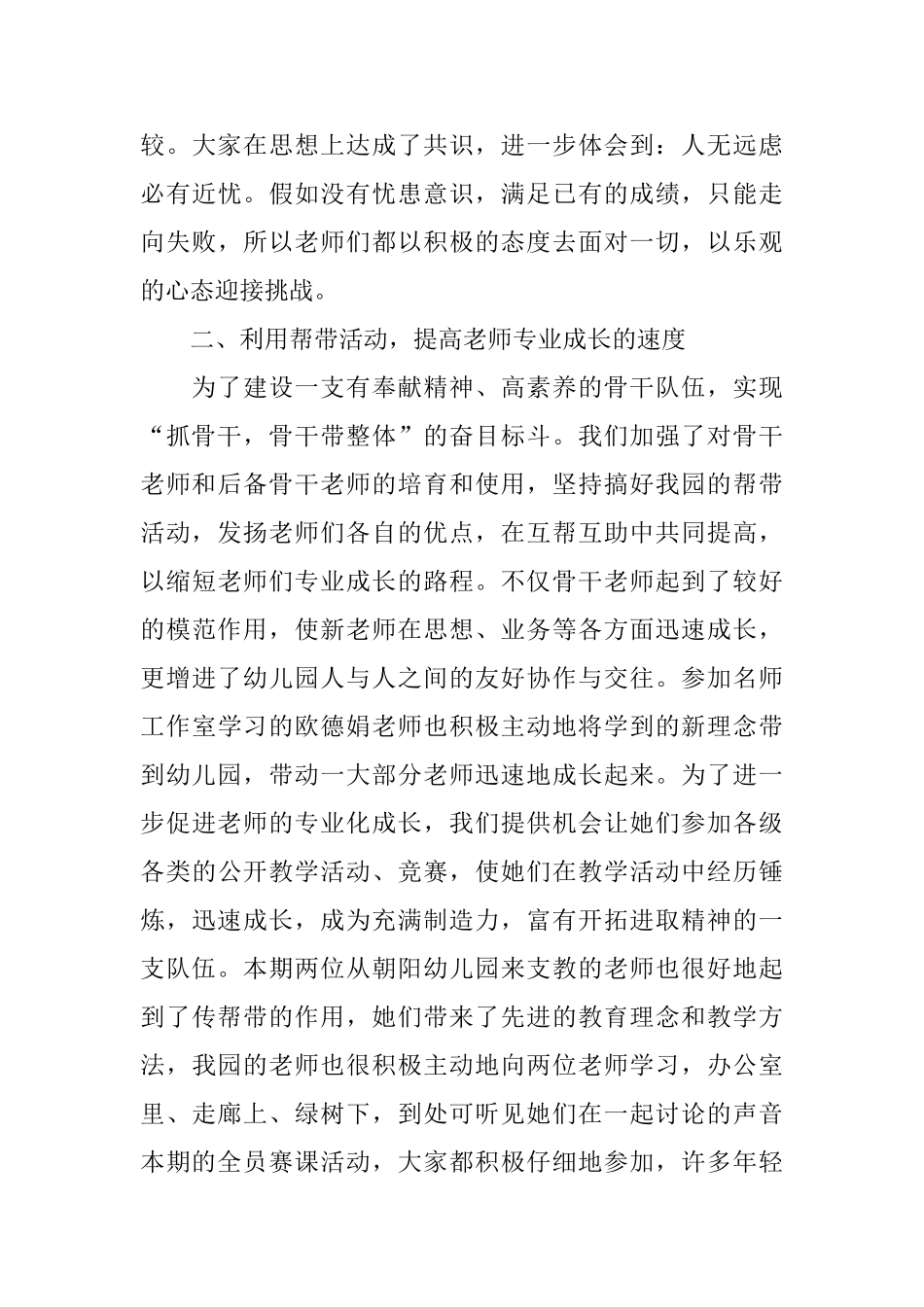 幼儿教师专业发展总结_第3页