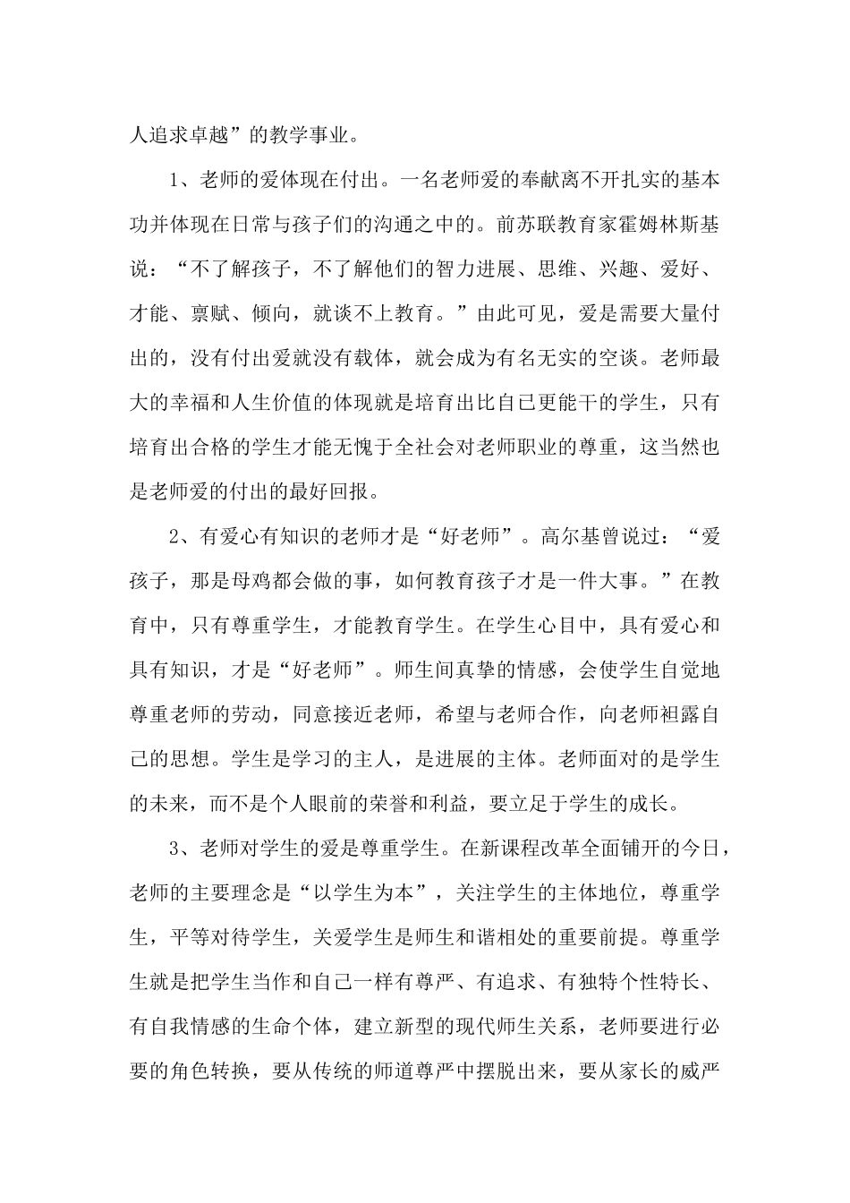 幼儿教师专业培训心得_第2页