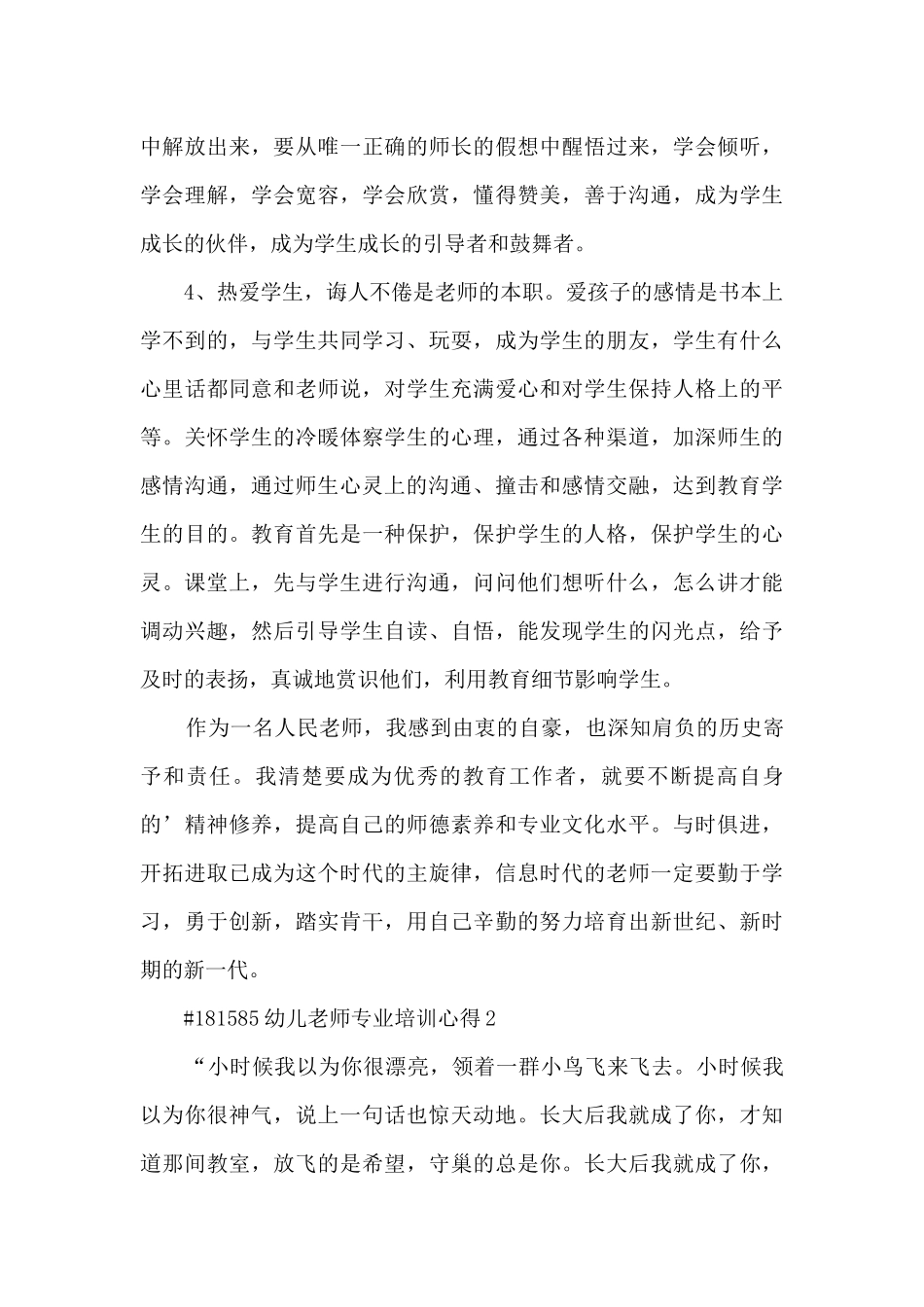 幼儿教师专业培训心得_第3页