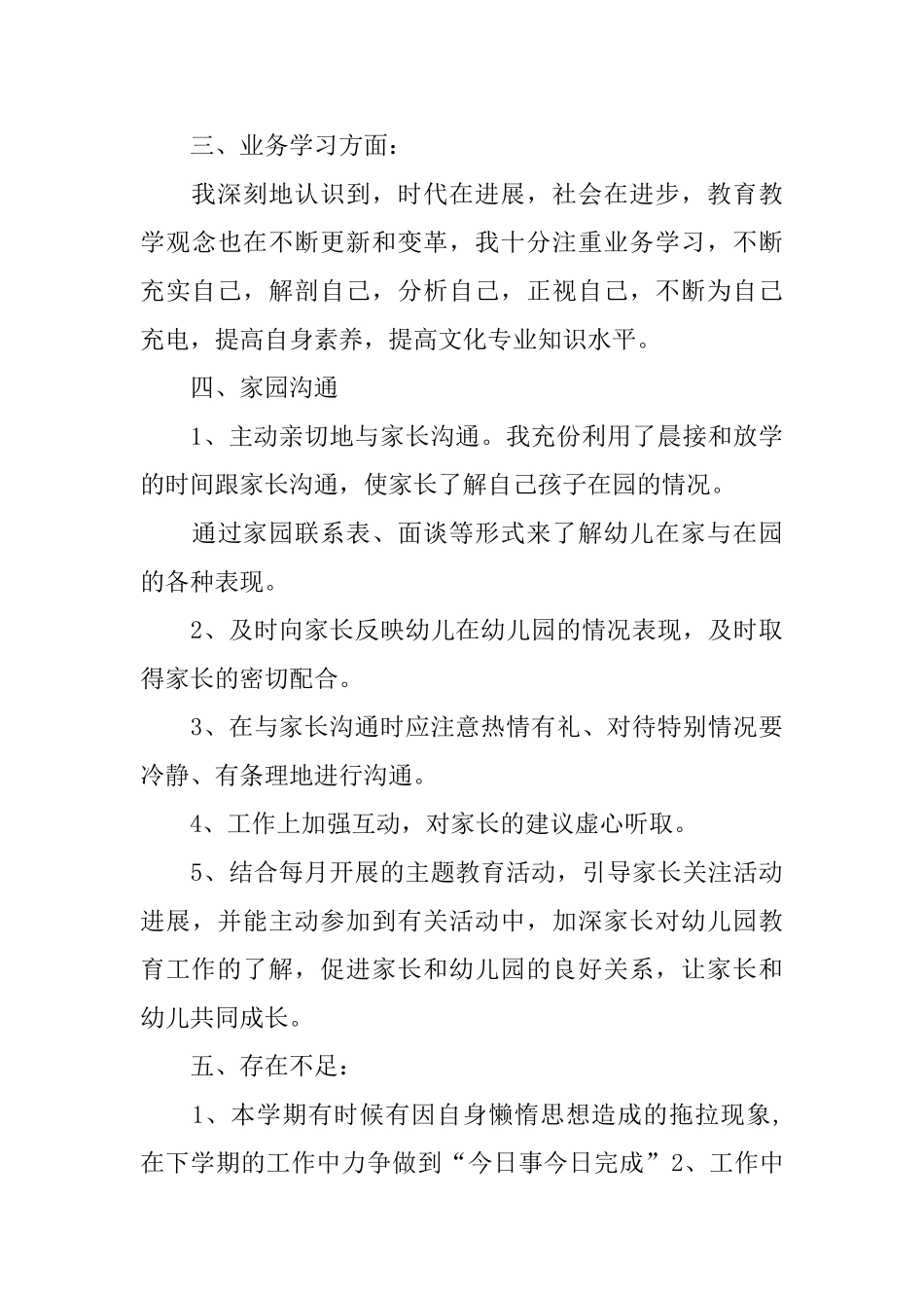 幼儿教师专业技术总结_第3页