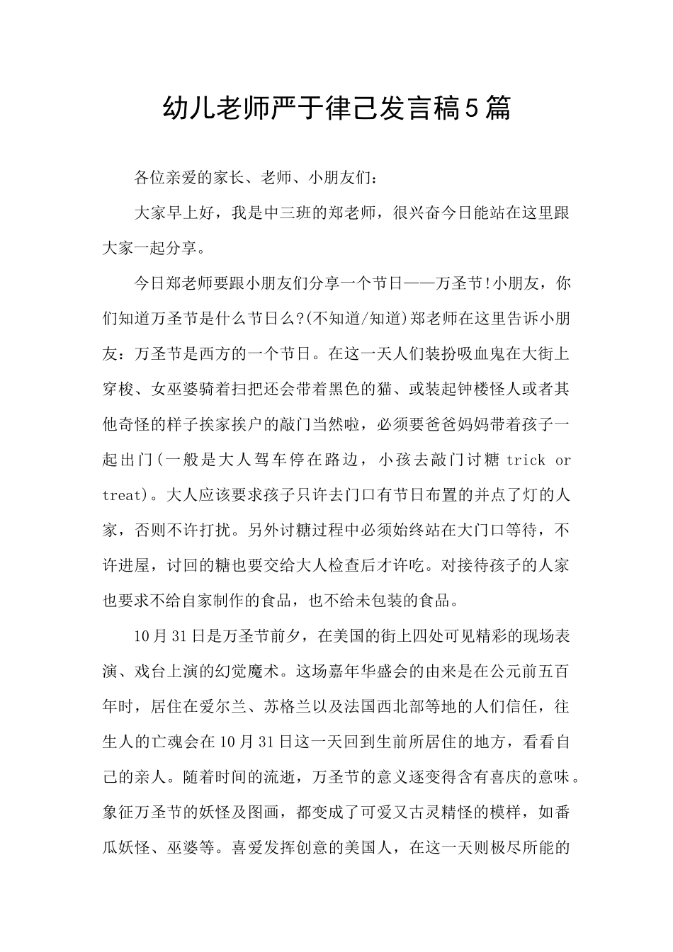 幼儿教师严于律己发言稿5篇_第1页