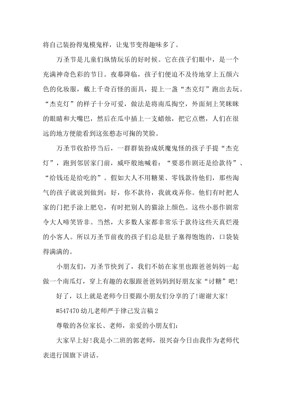 幼儿教师严于律己发言稿5篇_第2页