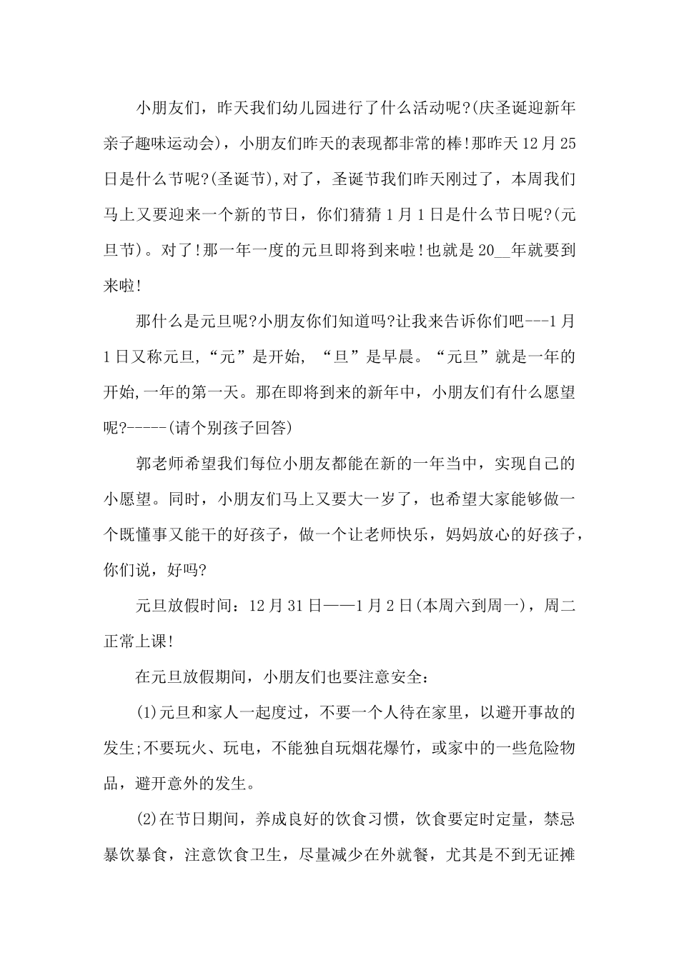 幼儿教师严于律己发言稿5篇_第3页