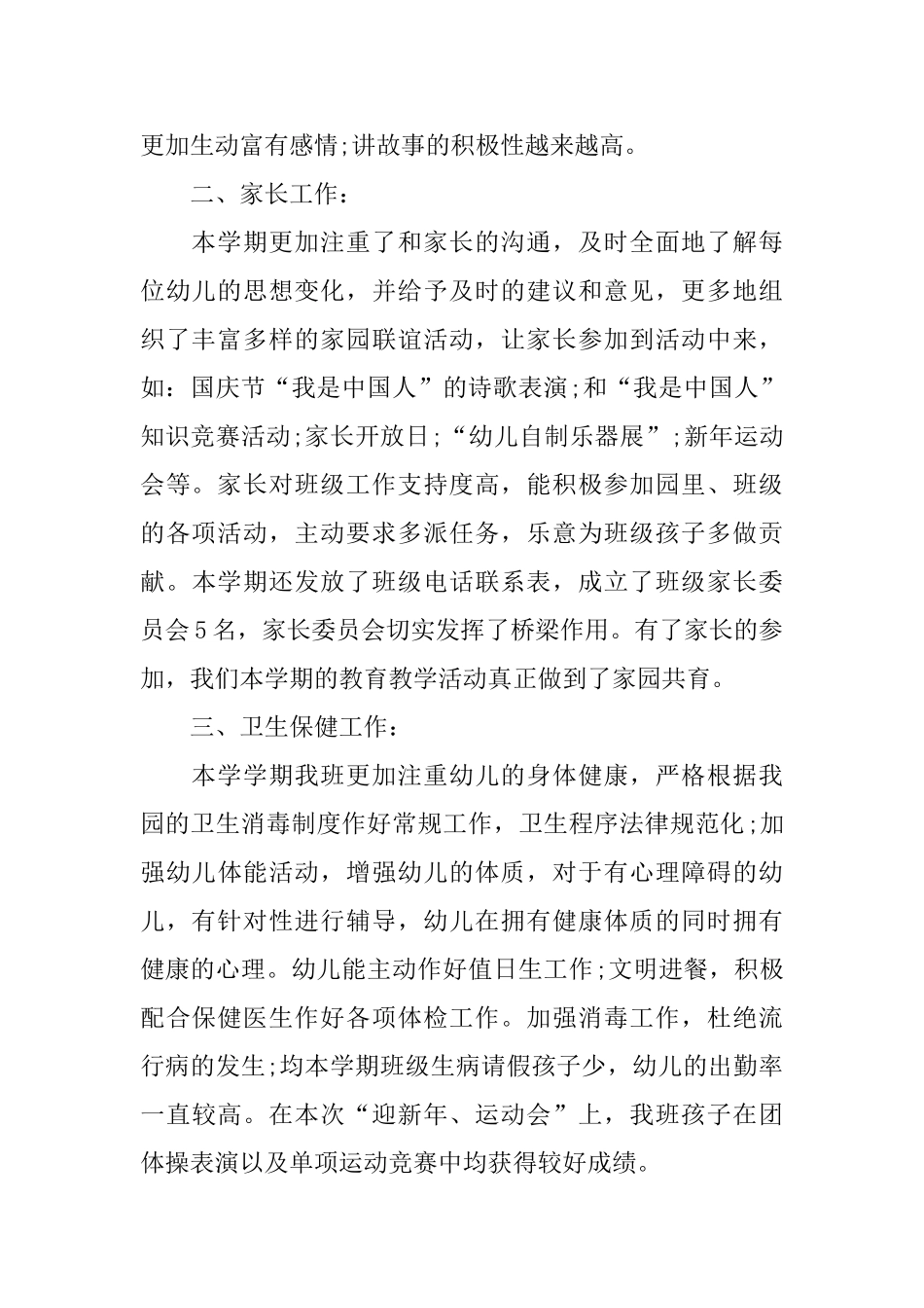 幼儿教师个人发展规划总结_第2页