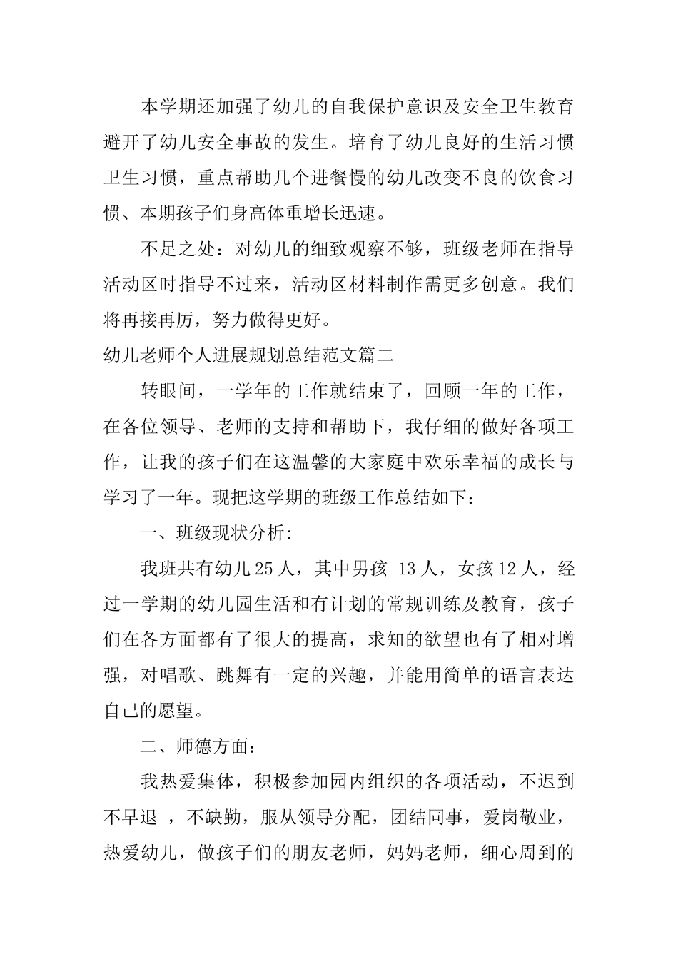 幼儿教师个人发展规划总结_第3页