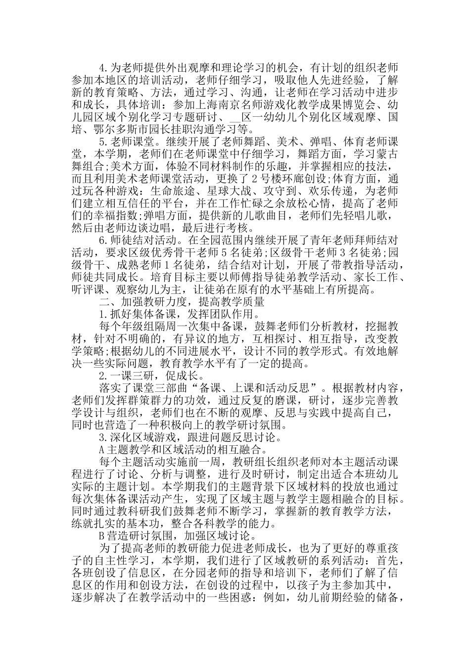 幼儿教师个人培训总结_第2页