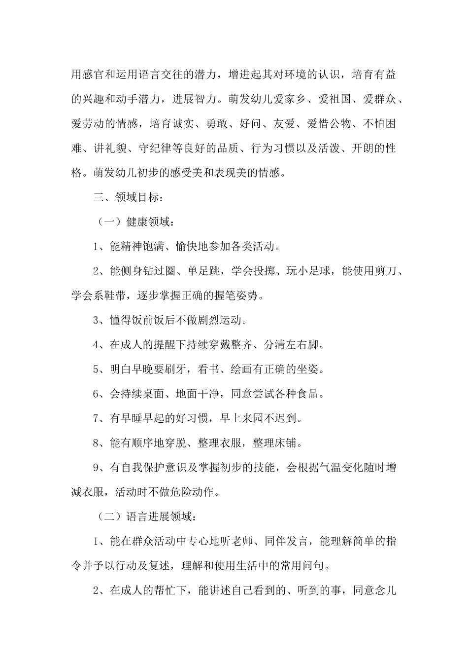 幼儿教师个人发展计划通用范文_第2页