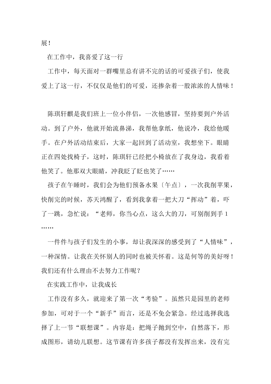 幼儿教师个人学习总结7篇_第2页