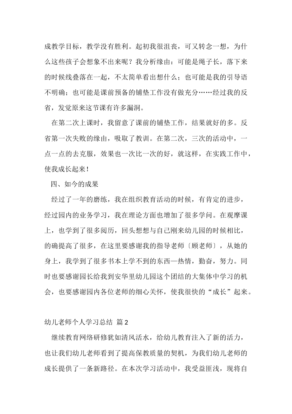 幼儿教师个人学习总结7篇_第3页