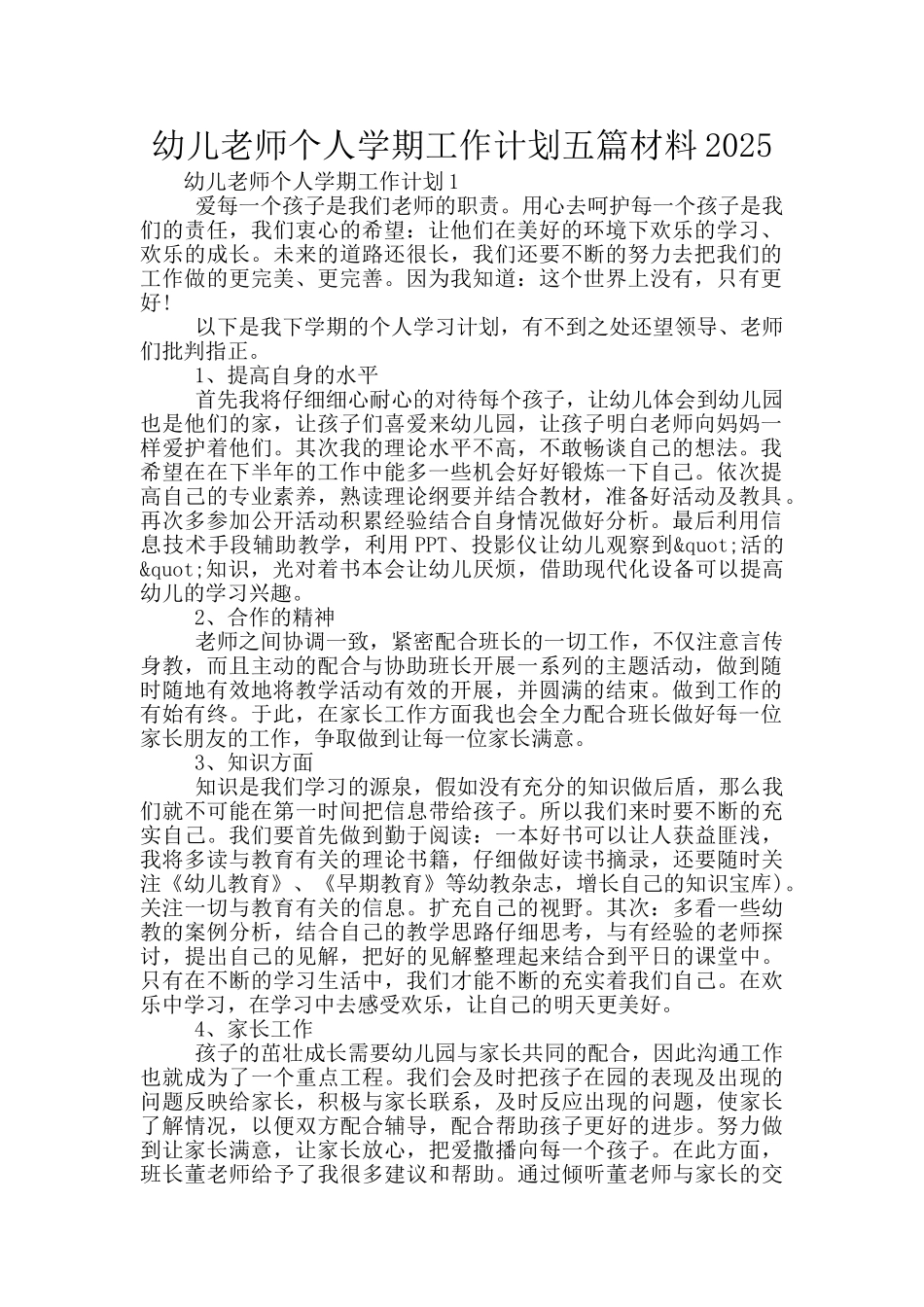 幼儿教师个人学期工作计划五篇材料2025_第1页
