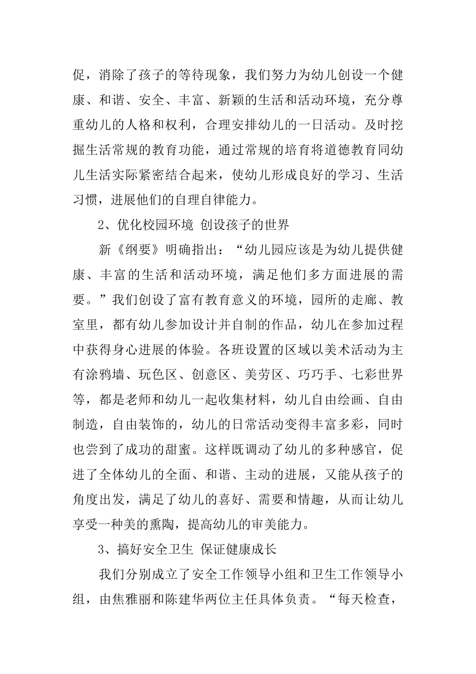 幼儿教师个人学年总结_第2页