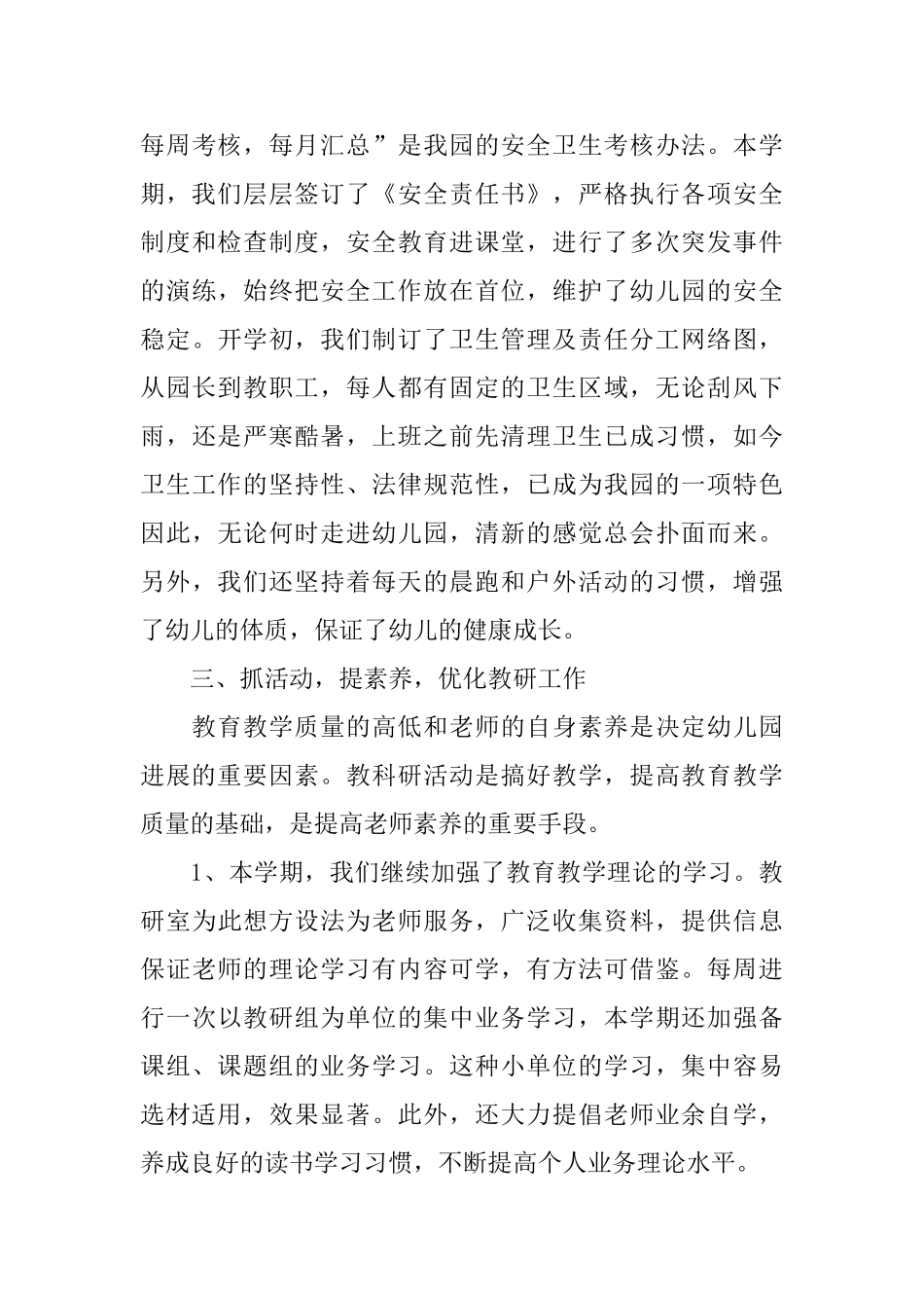 幼儿教师个人学年总结_第3页