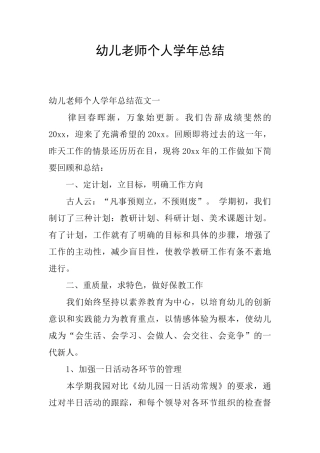 幼儿教师个人学年总结