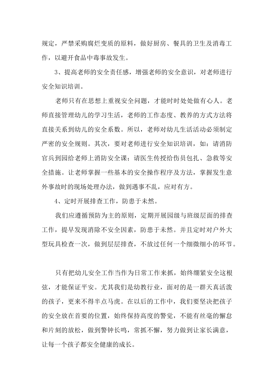 幼儿教师个人工作心得5篇_第2页