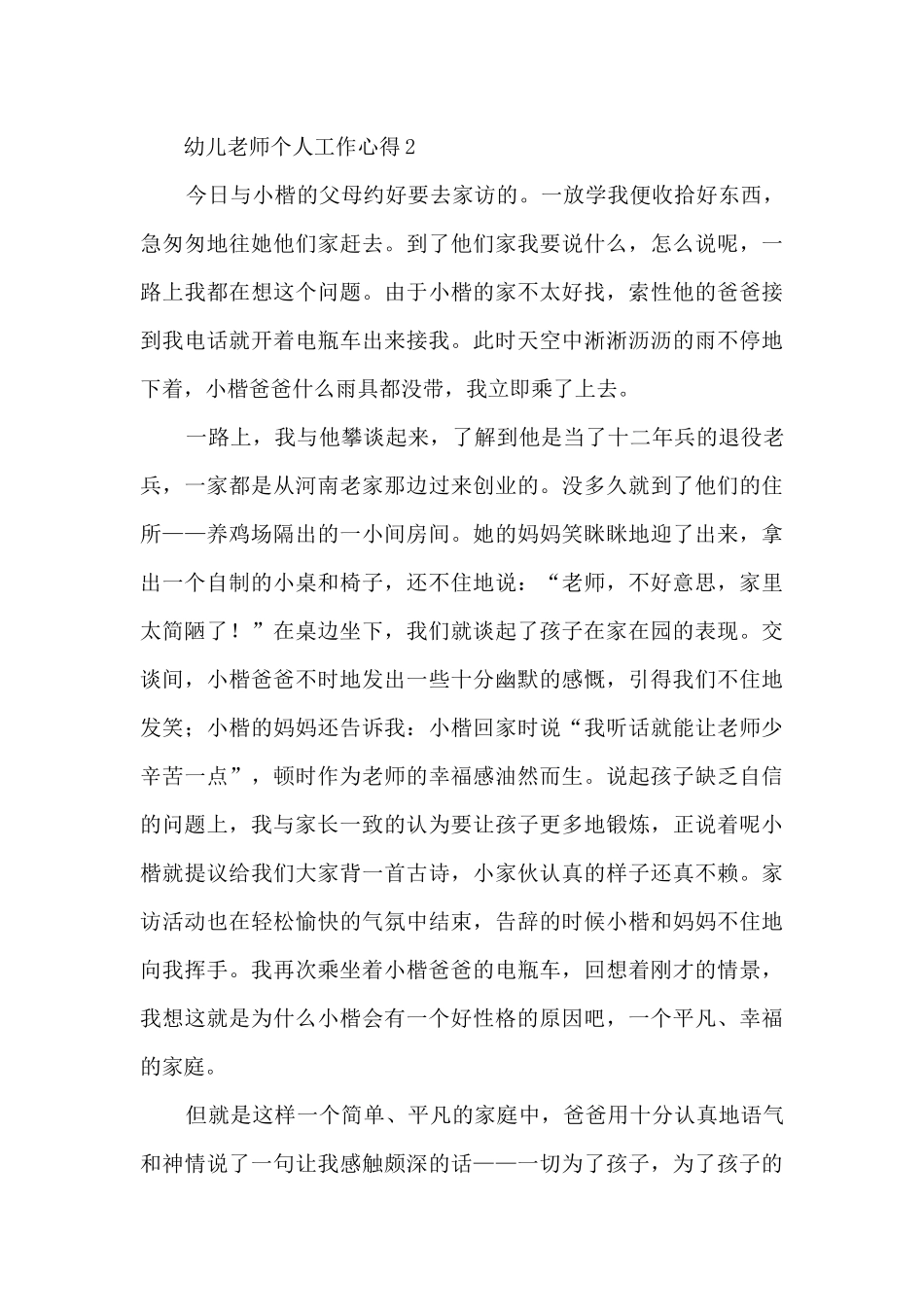 幼儿教师个人工作心得5篇_第3页