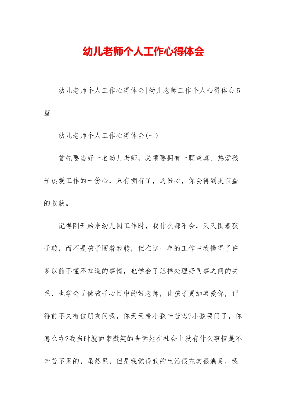 幼儿教师个人工作心得体会_第1页