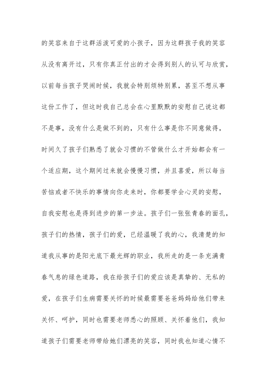 幼儿教师个人工作心得体会_第2页