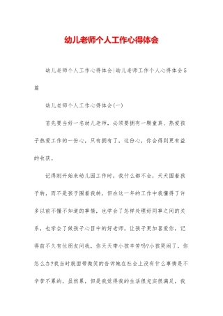 幼儿教师个人工作心得体会