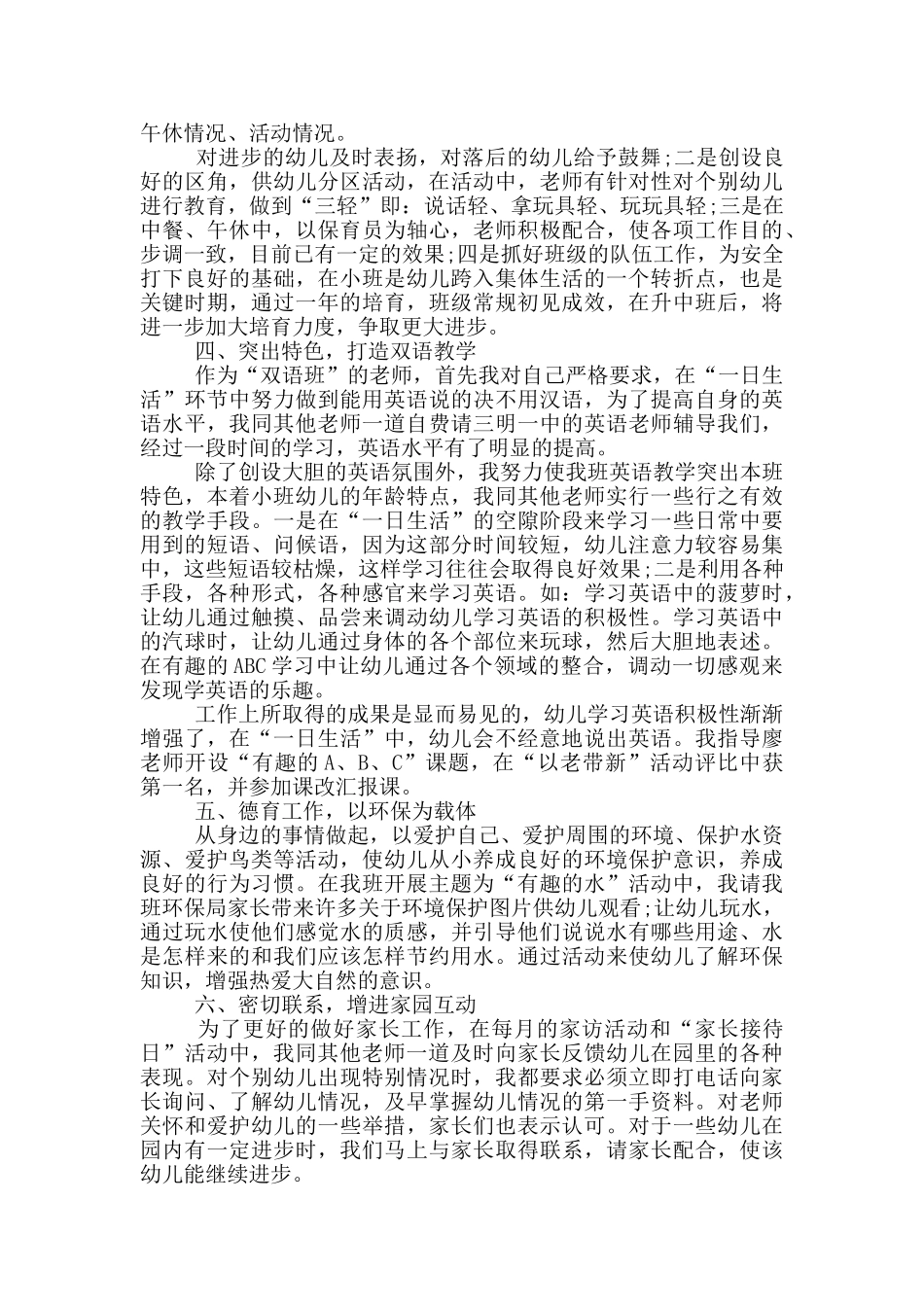 幼儿教师个人工作心得体会范文_第2页