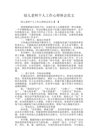 幼儿教师个人工作心得体会范文