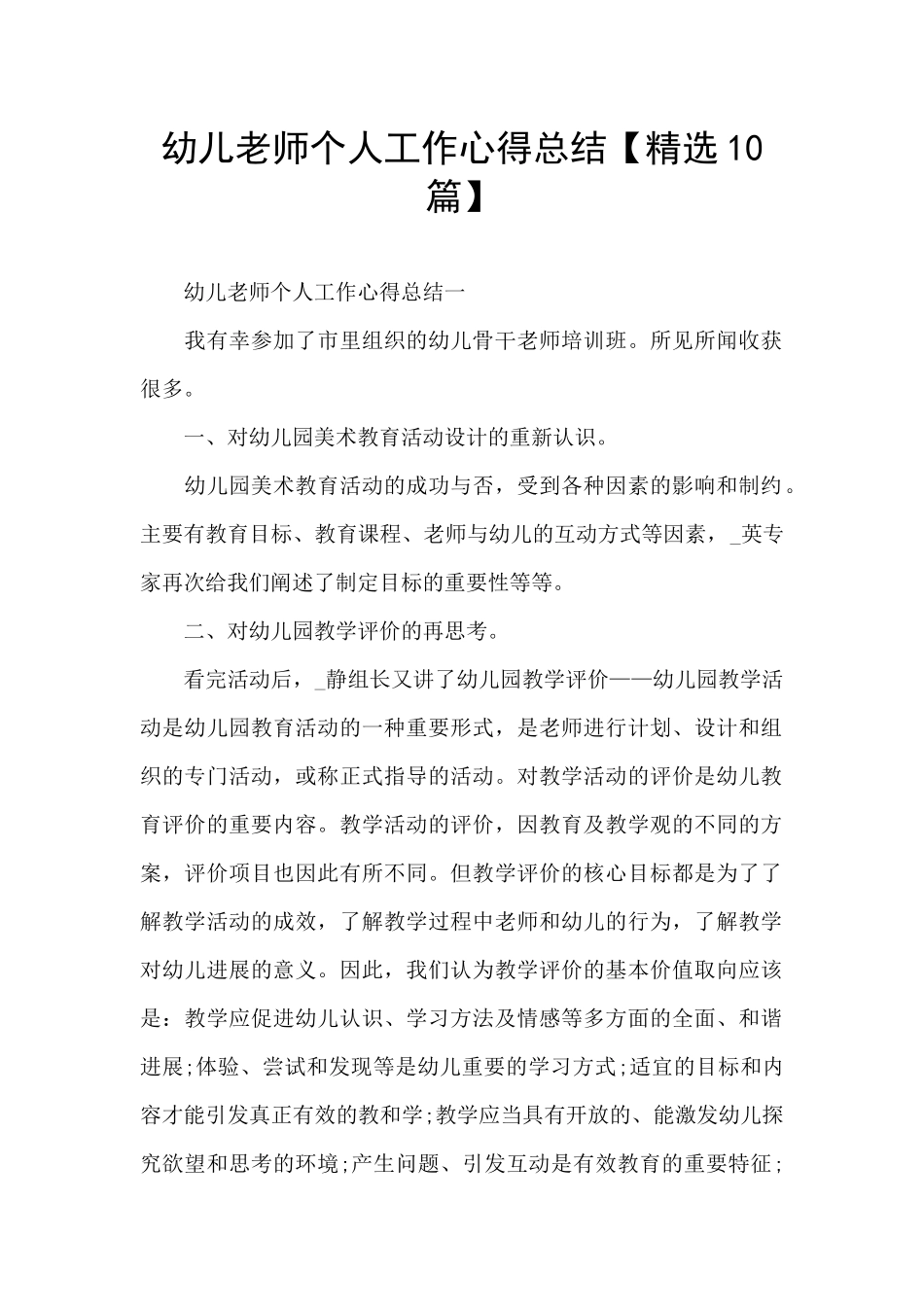 幼儿教师个人工作心得总结_第1页