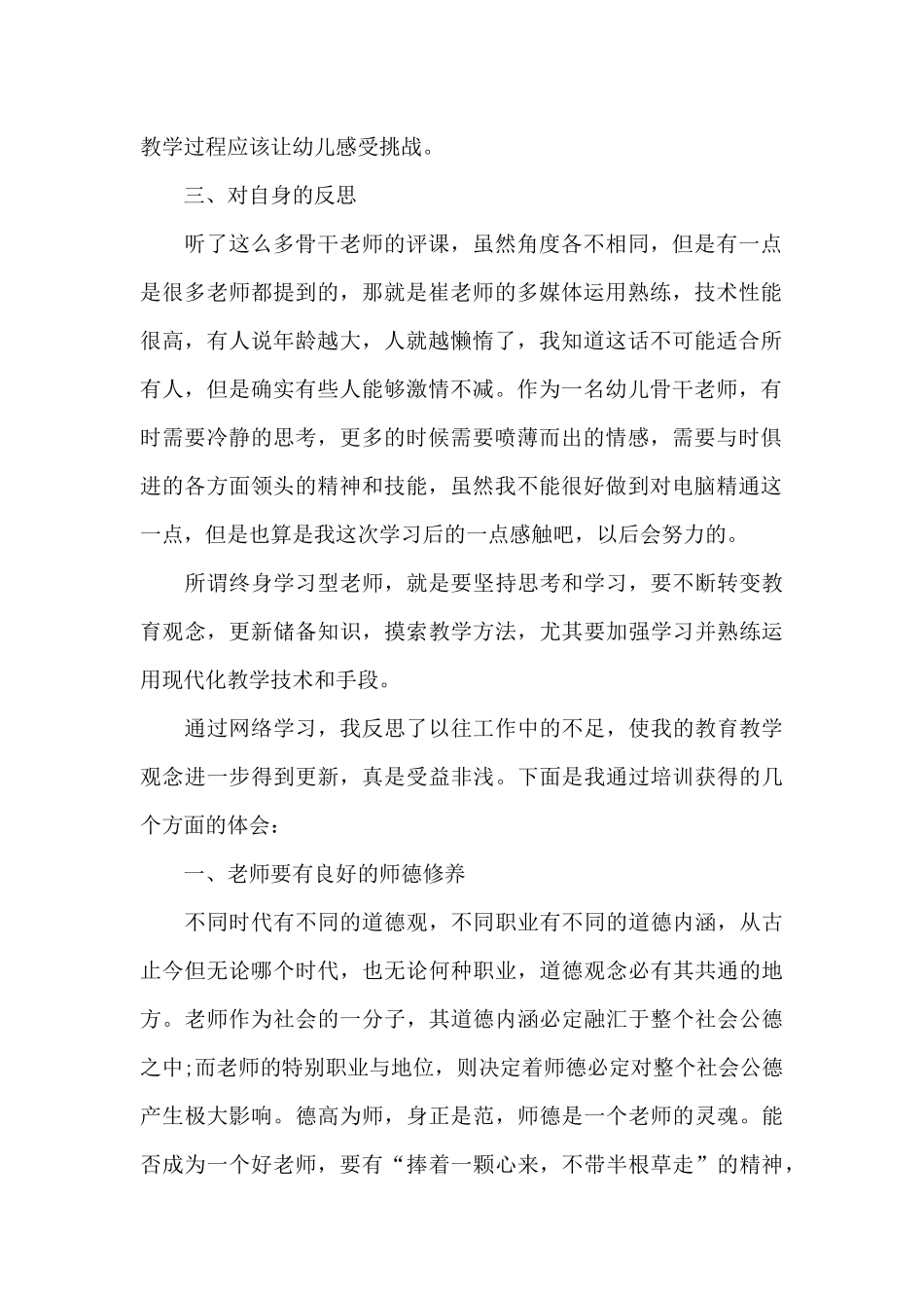 幼儿教师个人工作心得总结_第2页