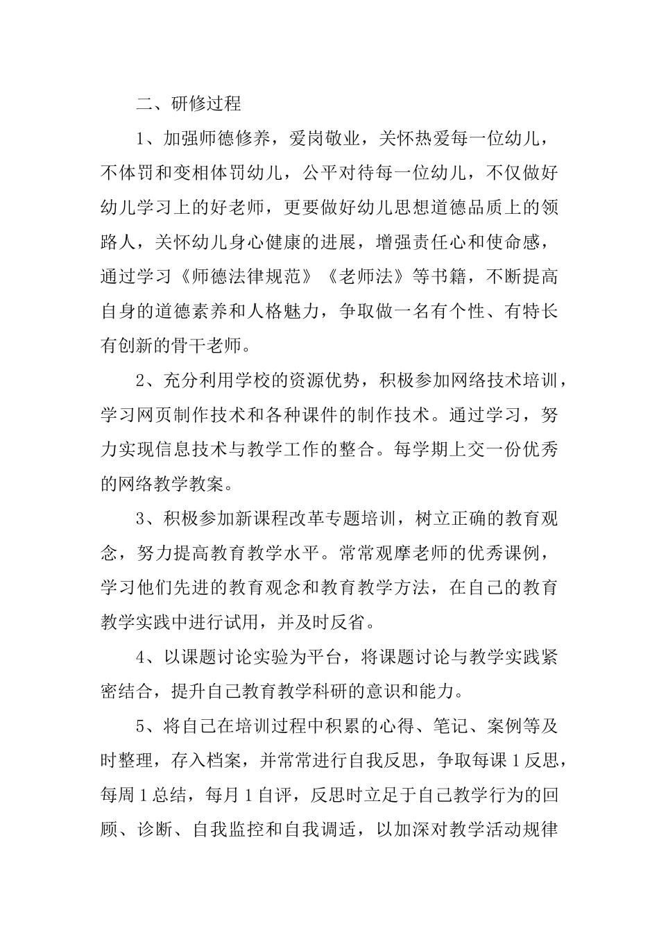 幼儿教师个人工作总结格式范文_第2页