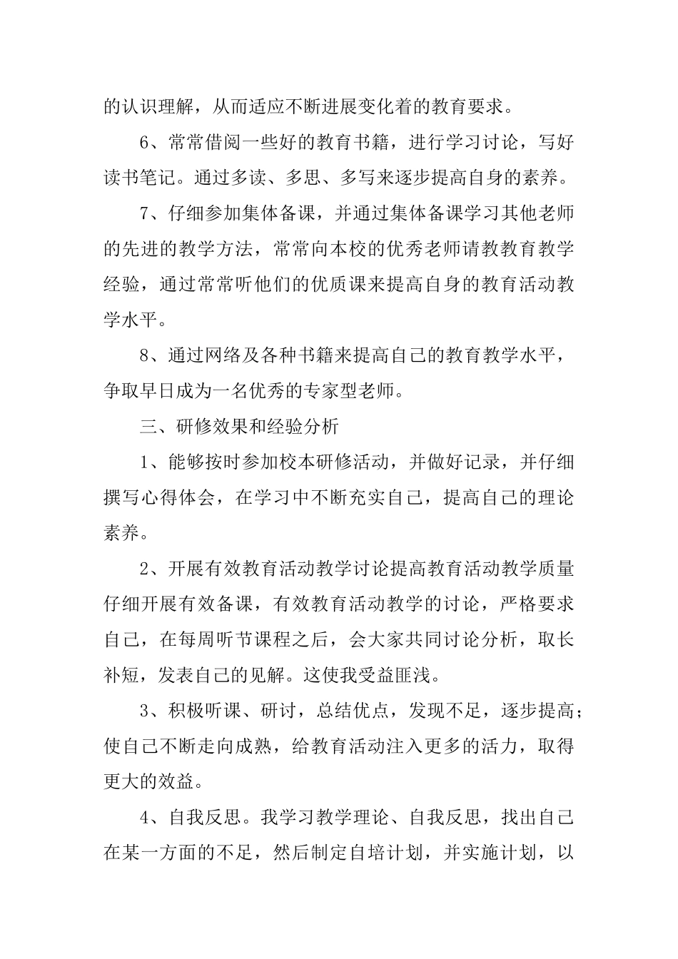 幼儿教师个人工作总结格式范文_第3页