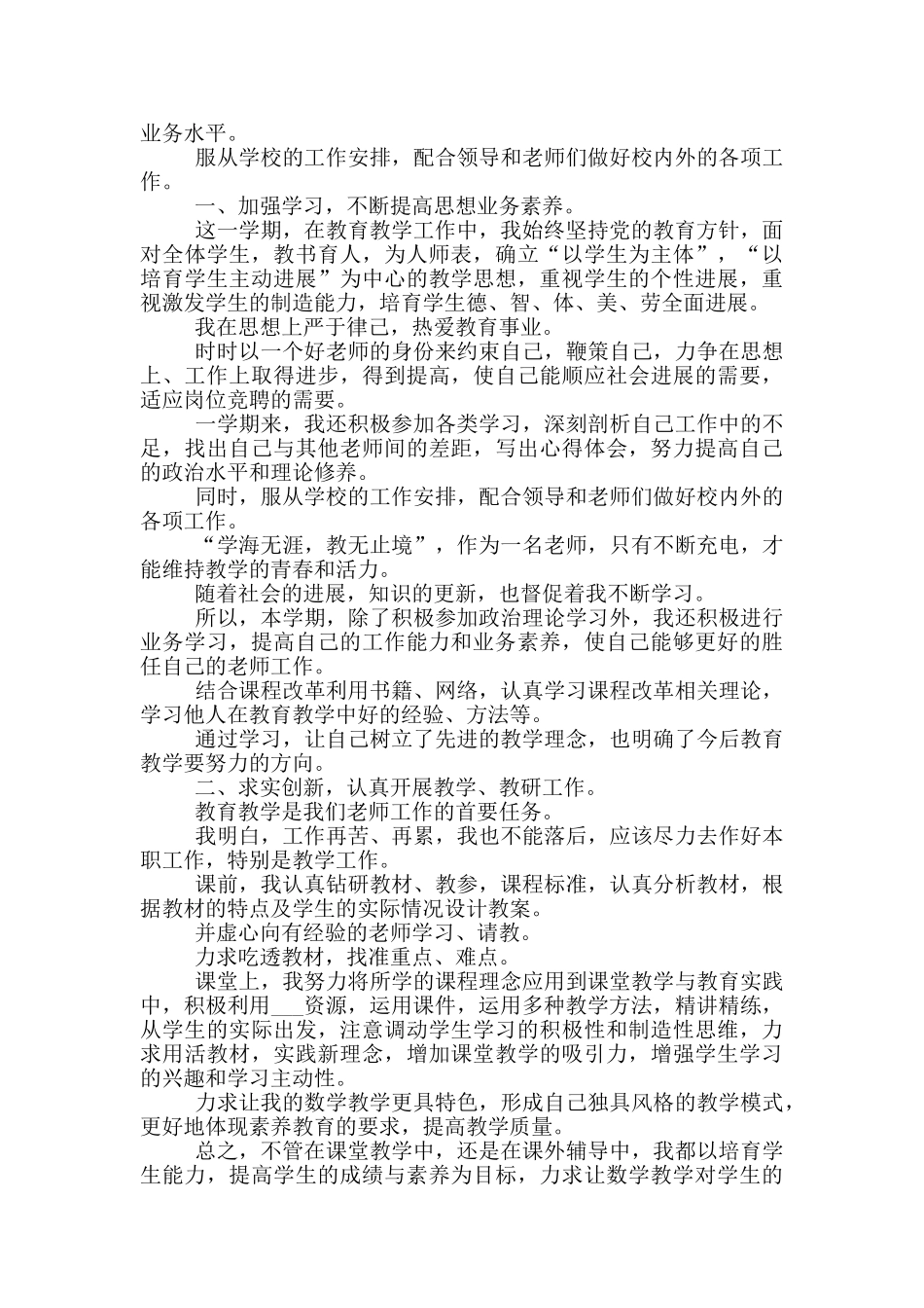 幼儿教师个人工作总结300字五篇最新_第3页