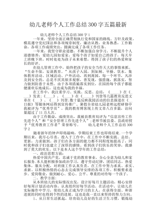 幼儿教师个人工作总结300字五篇最新