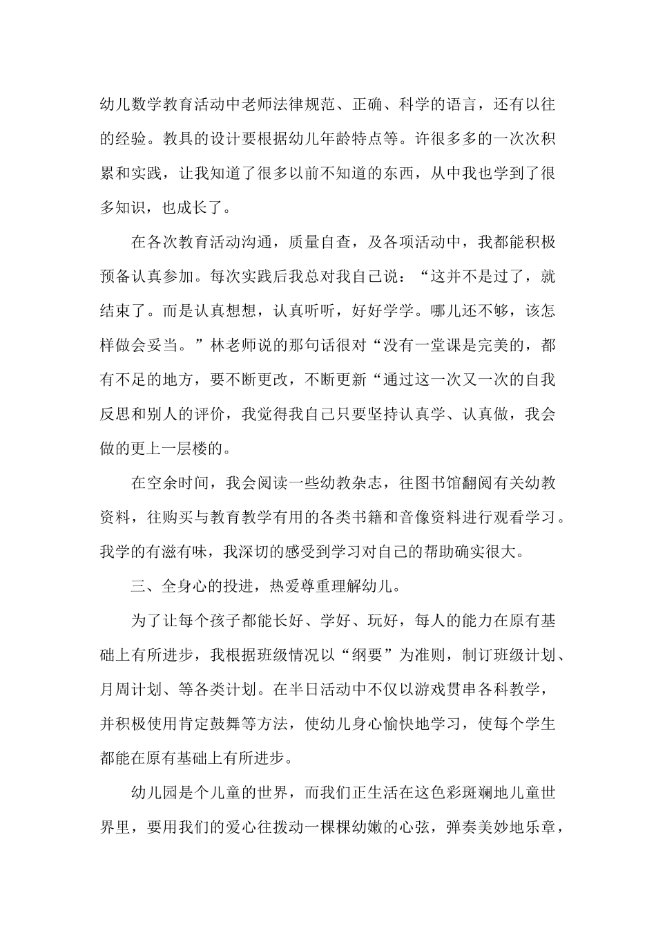 幼儿教师个人工作总结精选范文_第3页